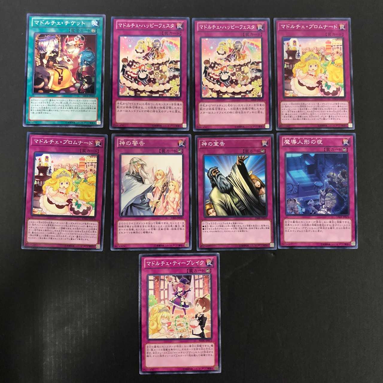 【遊戯王】マドルチェデッキ 遊戯王カードまとめ売り 中古品 05m0185
