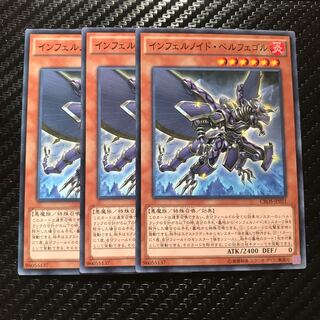 インフェルノイド・ベルフェゴル ノーマル