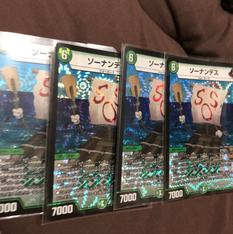 ソーナンデス 4枚