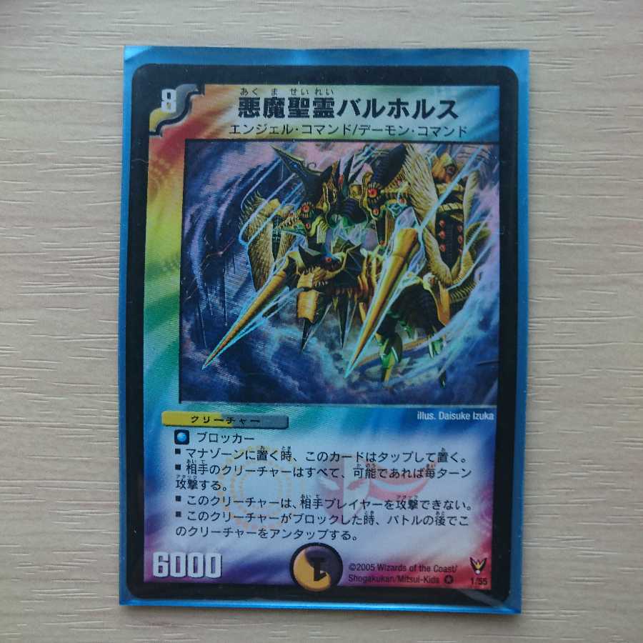 悪魔聖霊バルホルス