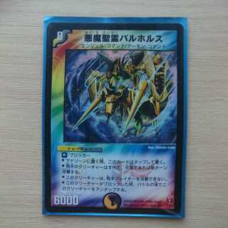 悪魔聖霊バルホルス