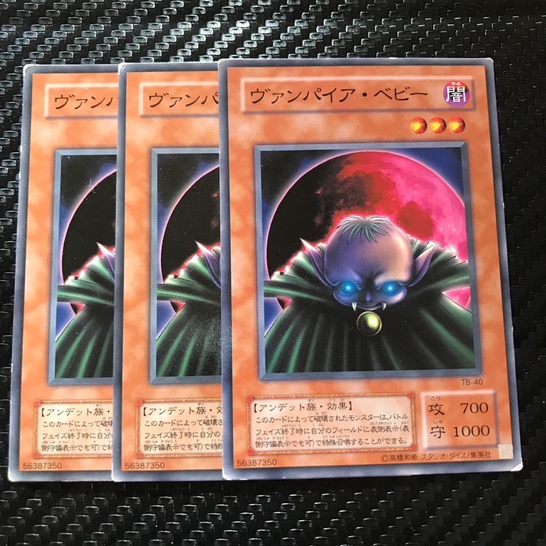 ヴァンパイア・ベビー ノーマル