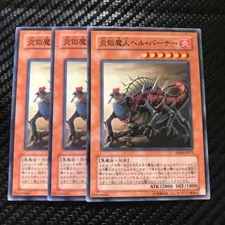 炎獄魔人ヘル・バーナー ノーマル