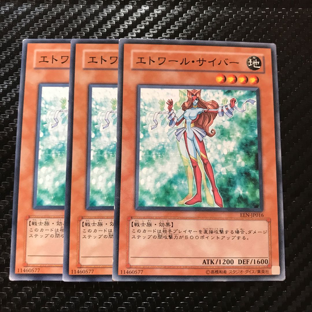 エトワール・サイバー ノーマル