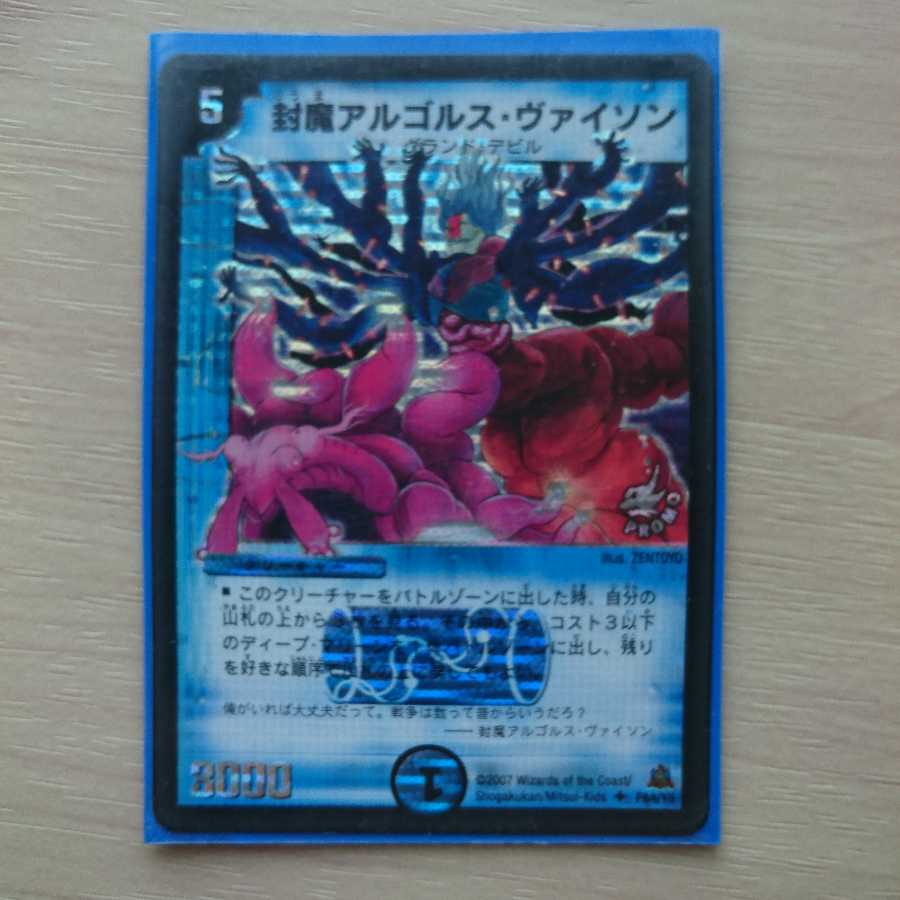 封魔アルゴルス・ヴァイソン