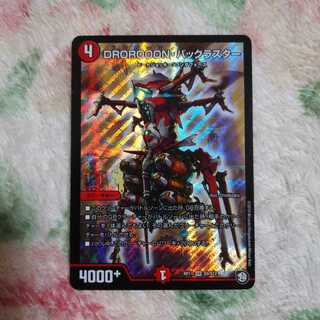 DROROOON・バックラスター　通常