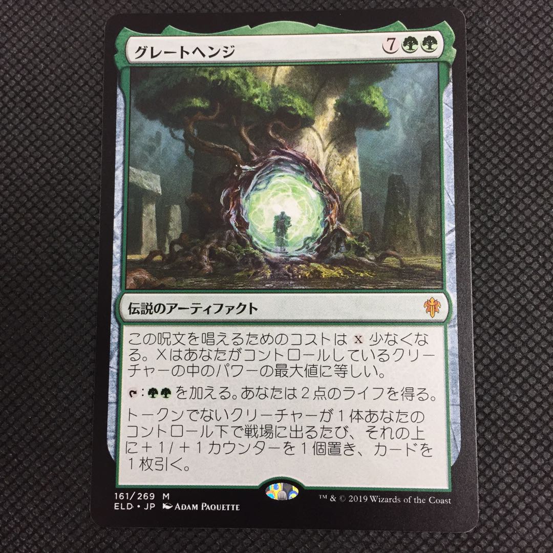 グレートヘンジ