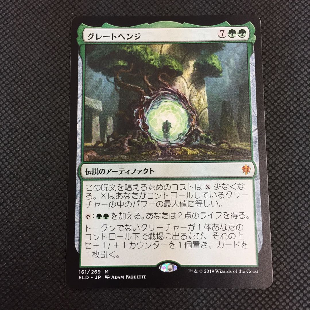 グレートヘンジ