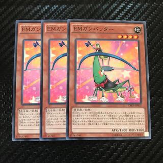 EMガンバッター ノーマル