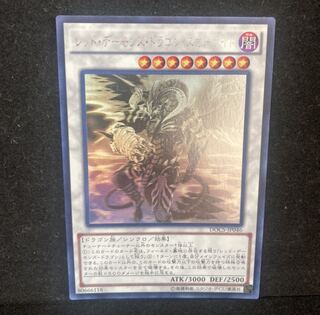 レッドデーモンズドラゴンスカーライト　ホログラフィックレア