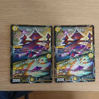 奇石 ミクセル｜ジャミング・チャフ cs プロモ