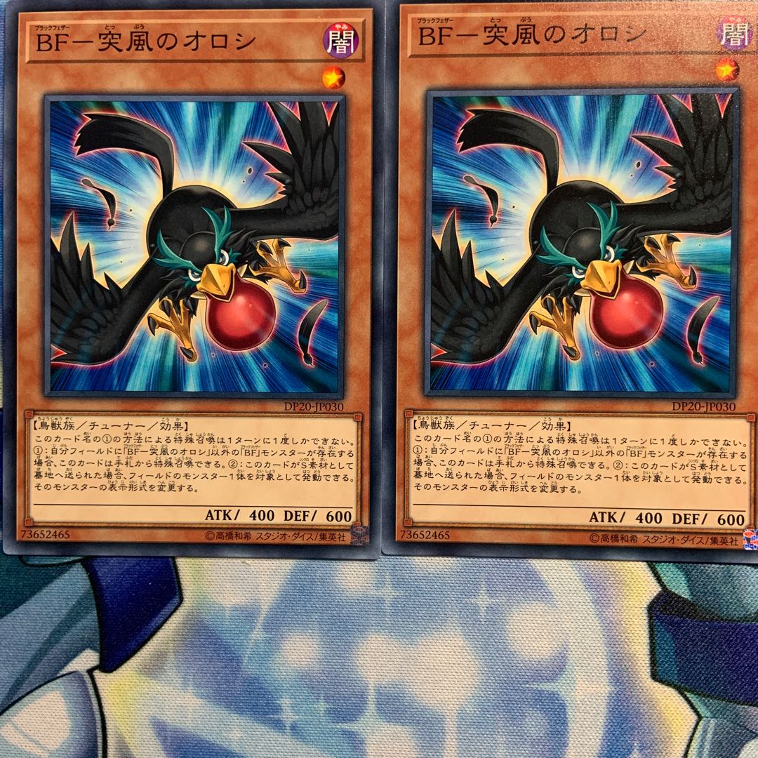 【N】BF-突風のオロシ 2枚 DP20-JP030