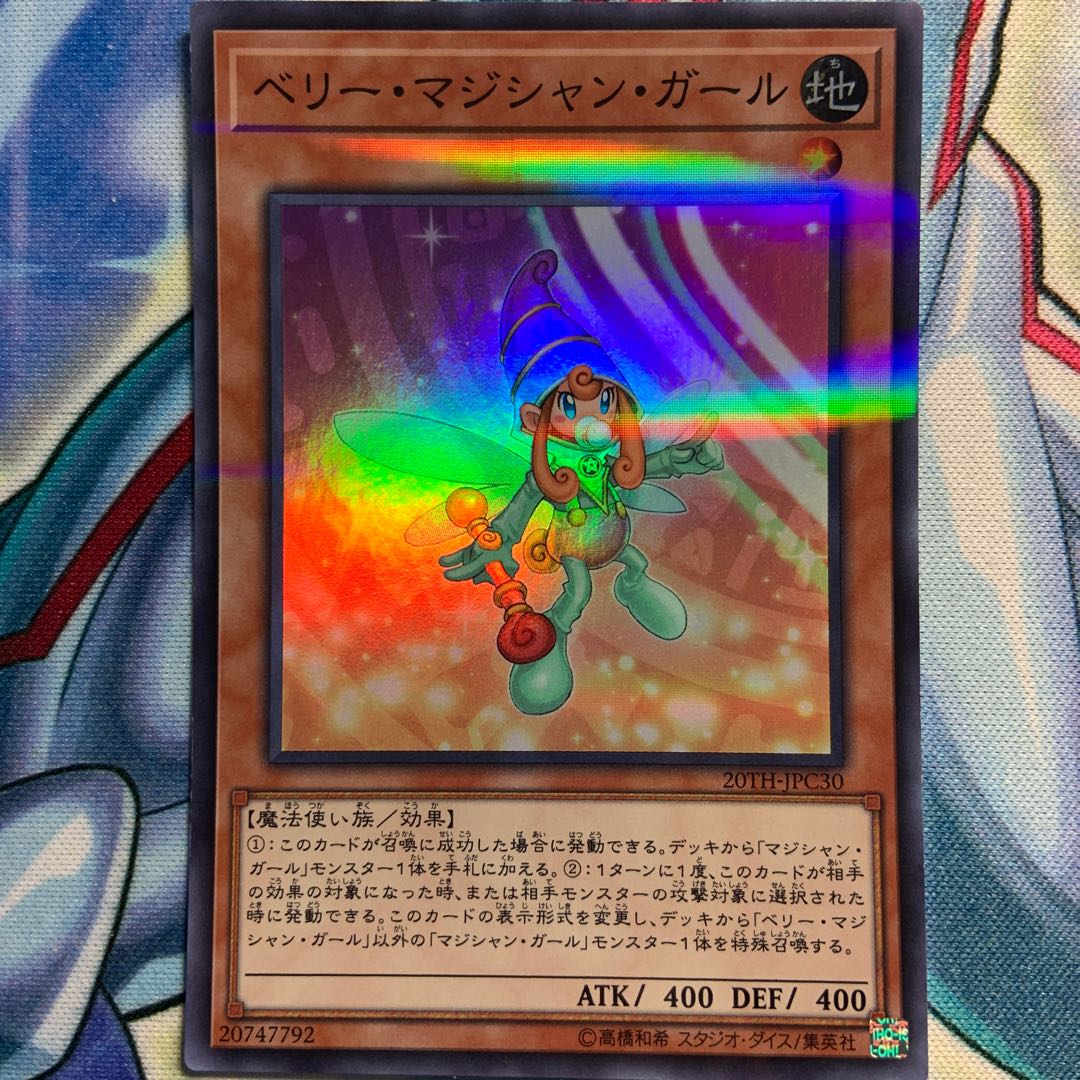 【S-P】ベリー・マジシャン・ガール 2枚 20TH-JPC30