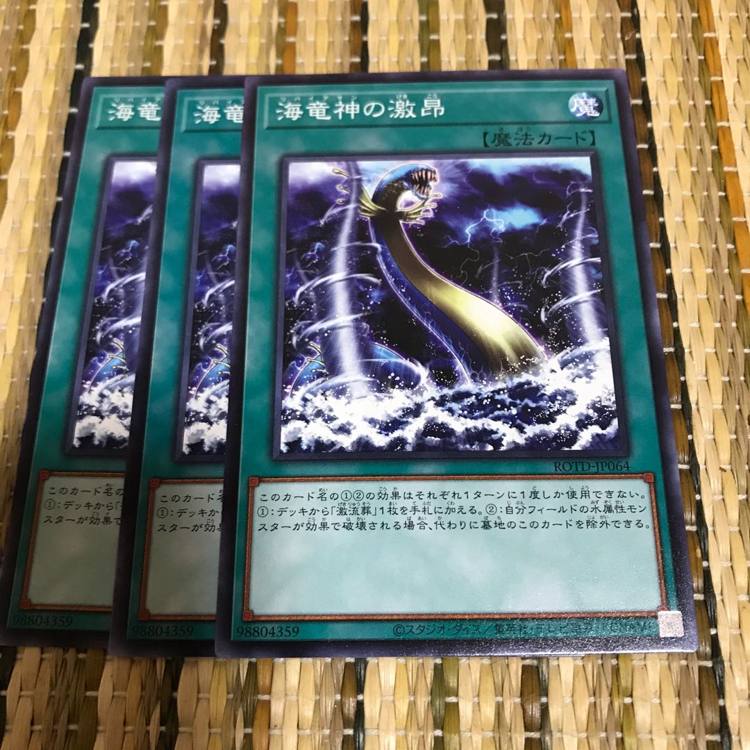 マドレース 海竜神の激昂 ノーマル