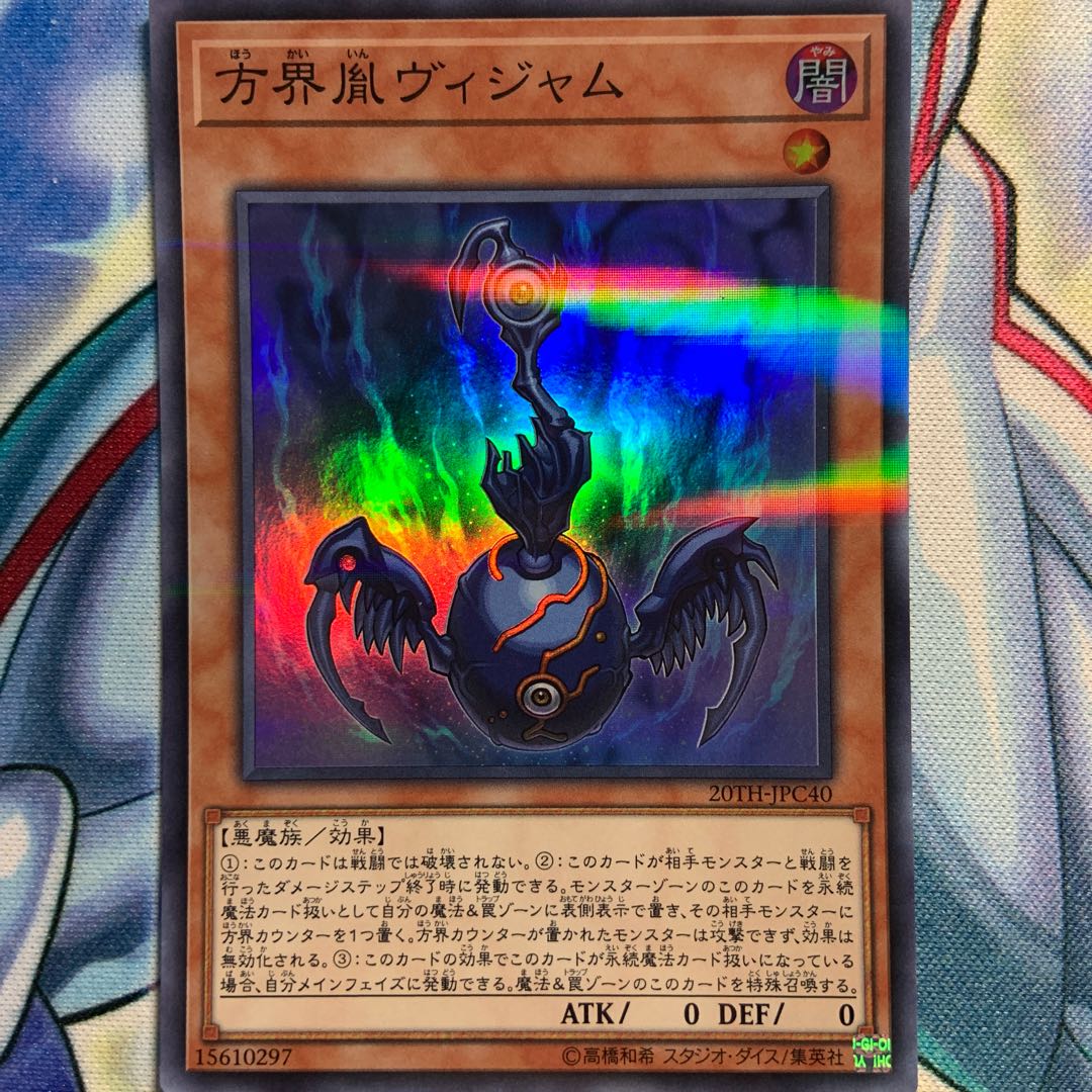 【S-P】方界胤ヴィジャム 2枚 20TH-JPC40