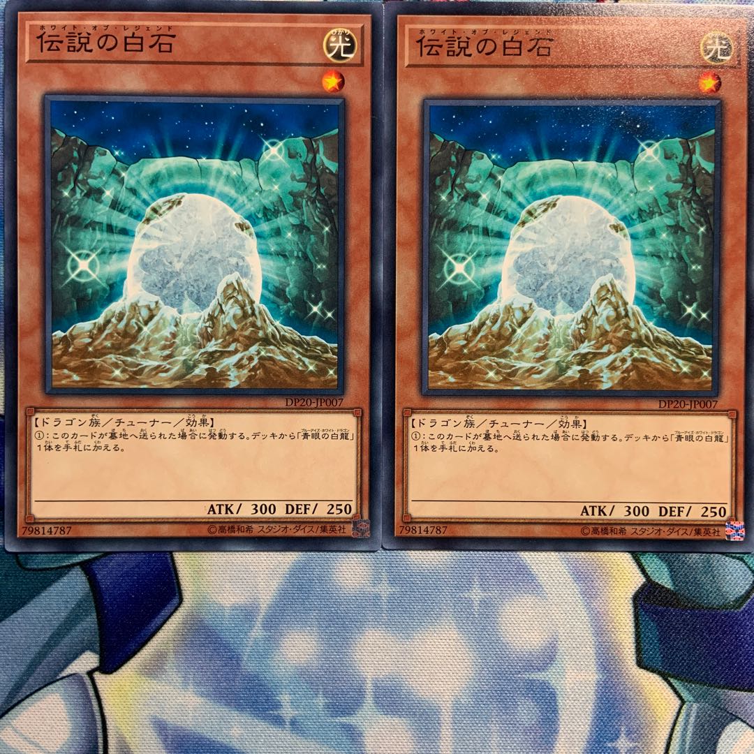 【N】伝説の白石 2枚 DP20-JP007