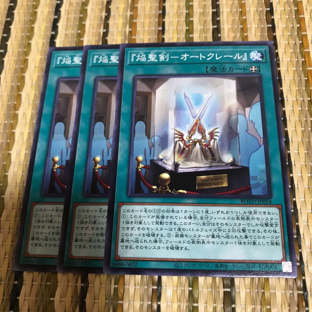 マドレース 『焔聖剣-オートクレール』 ノーマル