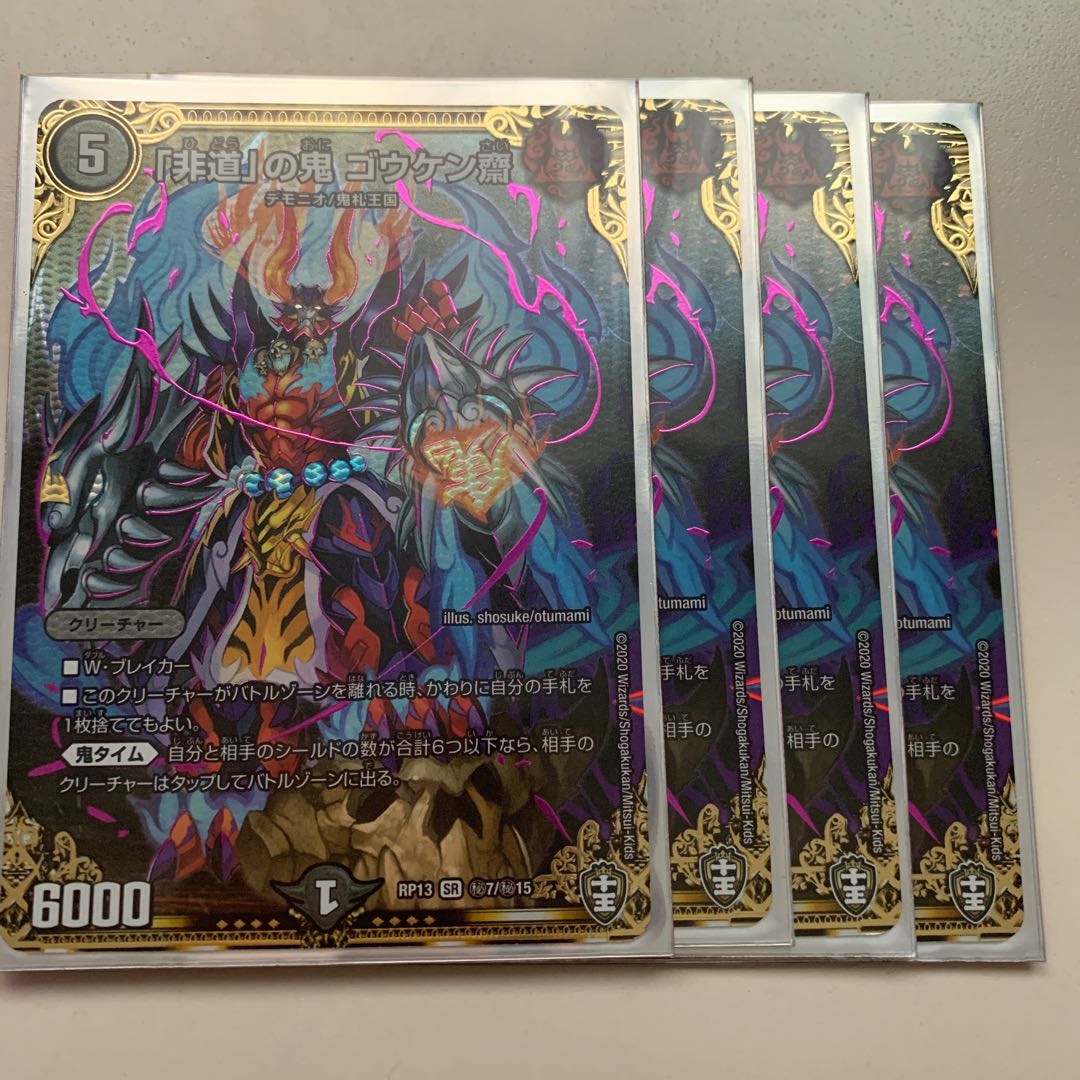 「非道」の鬼 ゴウケン齋 SR