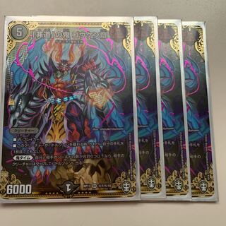 「非道」の鬼 ゴウケン齋 SR