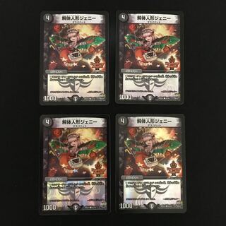 解体人形ジェニー