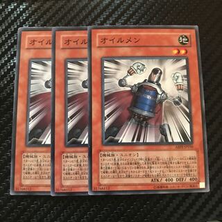 オイルメン ノーマル