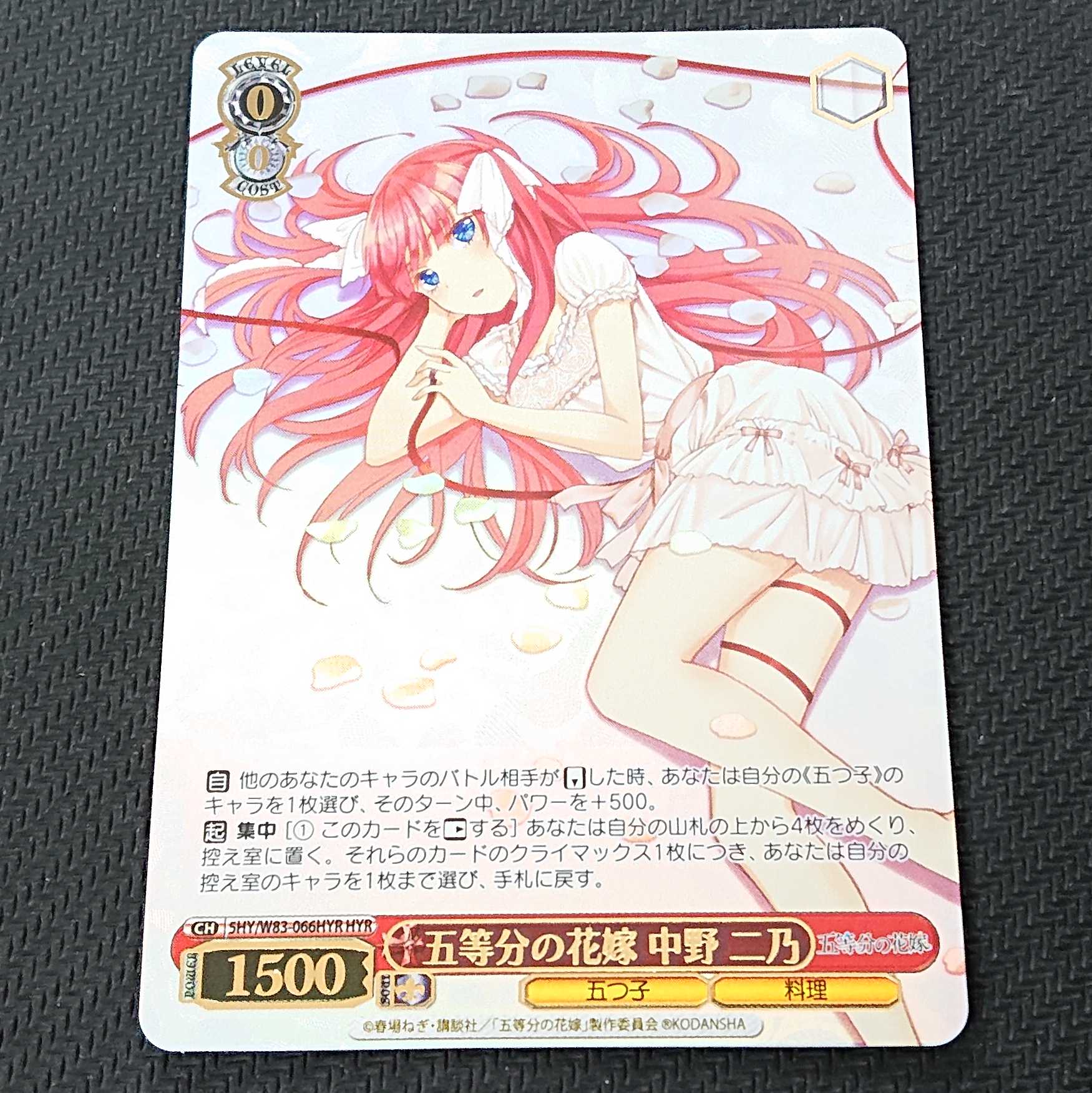 五等分の花嫁 中野 二乃 HYR 浪漫遊 【00181-45】