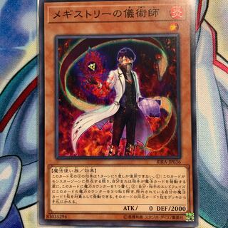 【N】メギストリーの儀術師 1枚 RIRA-JP036