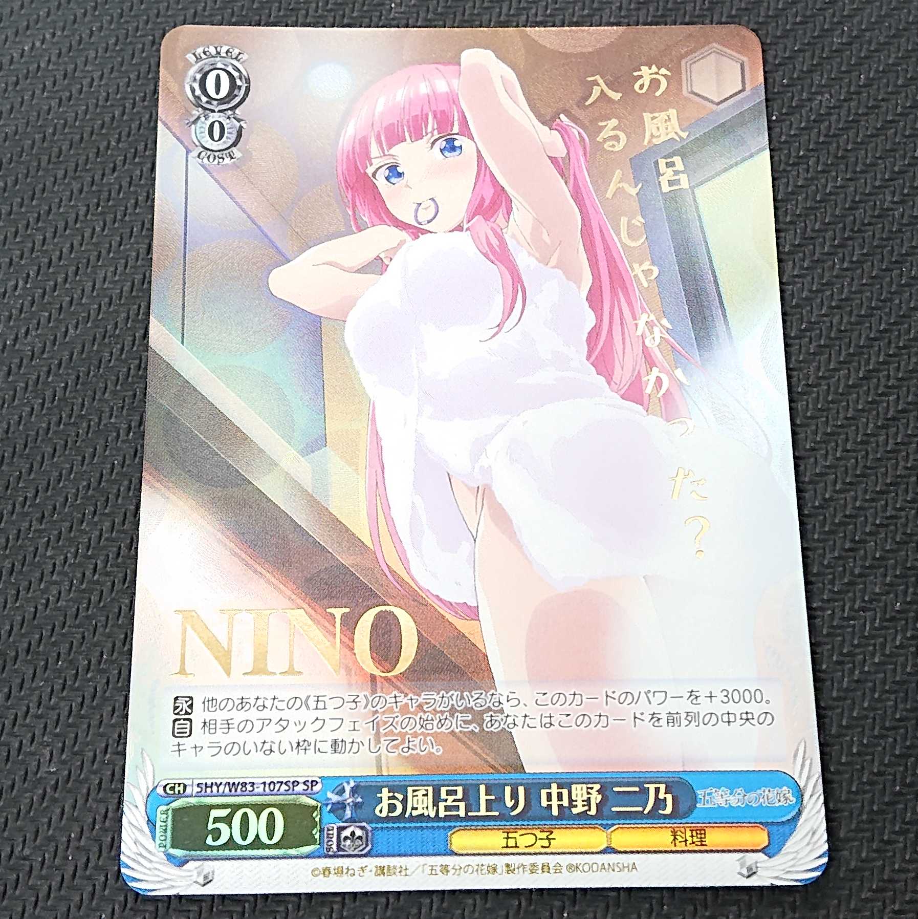 お風呂上り 中野 二乃 SP 浪漫遊 【00182-45】