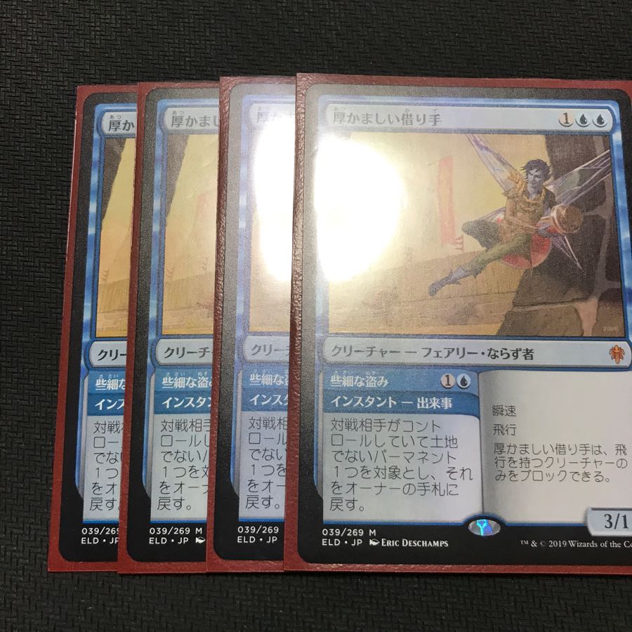 厚かましい借り手 2枚