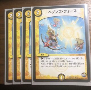 ヘブンズフォース