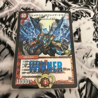 ボルメテウス・サファイア・ドラゴン WINNERプロモ