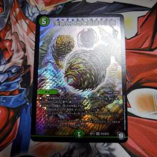 生命と大地と轟破の決断