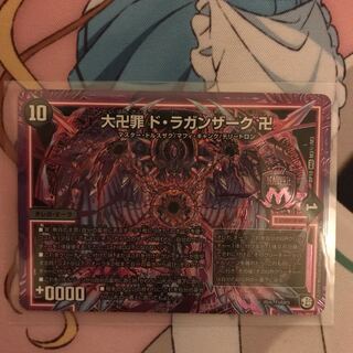 デュエルマスターズ デュエマ 大卍罪ドラガンザーク卍 シク
