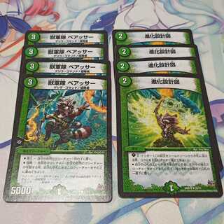 ■ベアッサー抜き  進化設計図  2枚