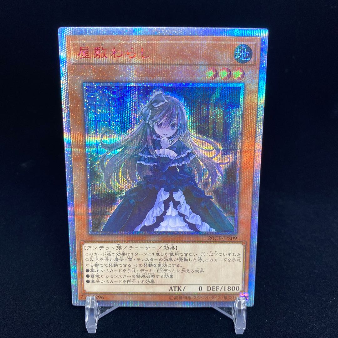 屋敷わらし 20thシークレットレア magiグレード済み