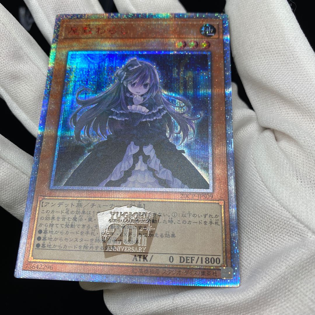 屋敷わらし 20thシークレットレア magiグレード済み