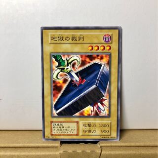 [NM-] 地獄の裁判 劇場限定 ノーマル