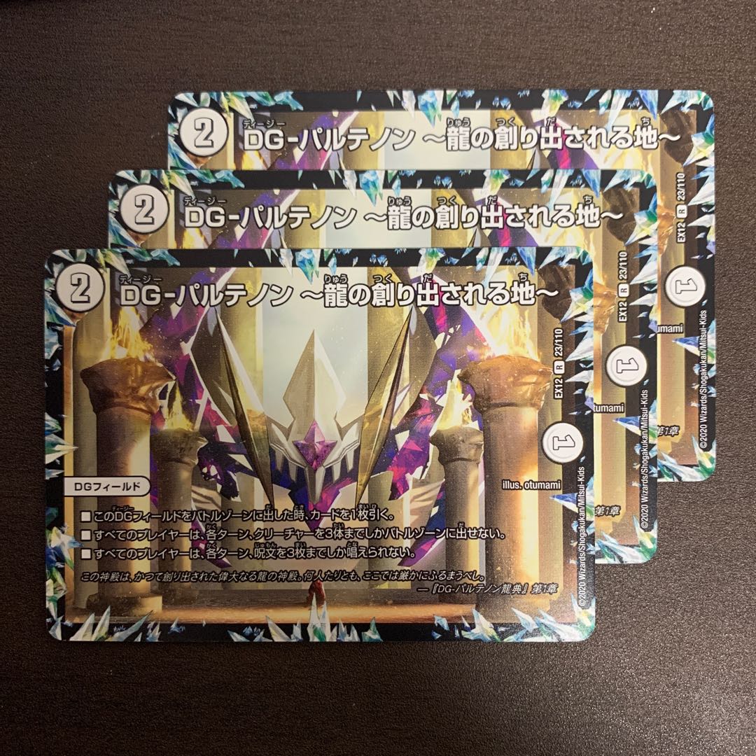 DG-パルテノン -龍の創り出される地-