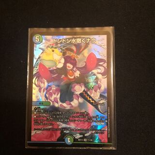 ドンドン水撒くナウ SR