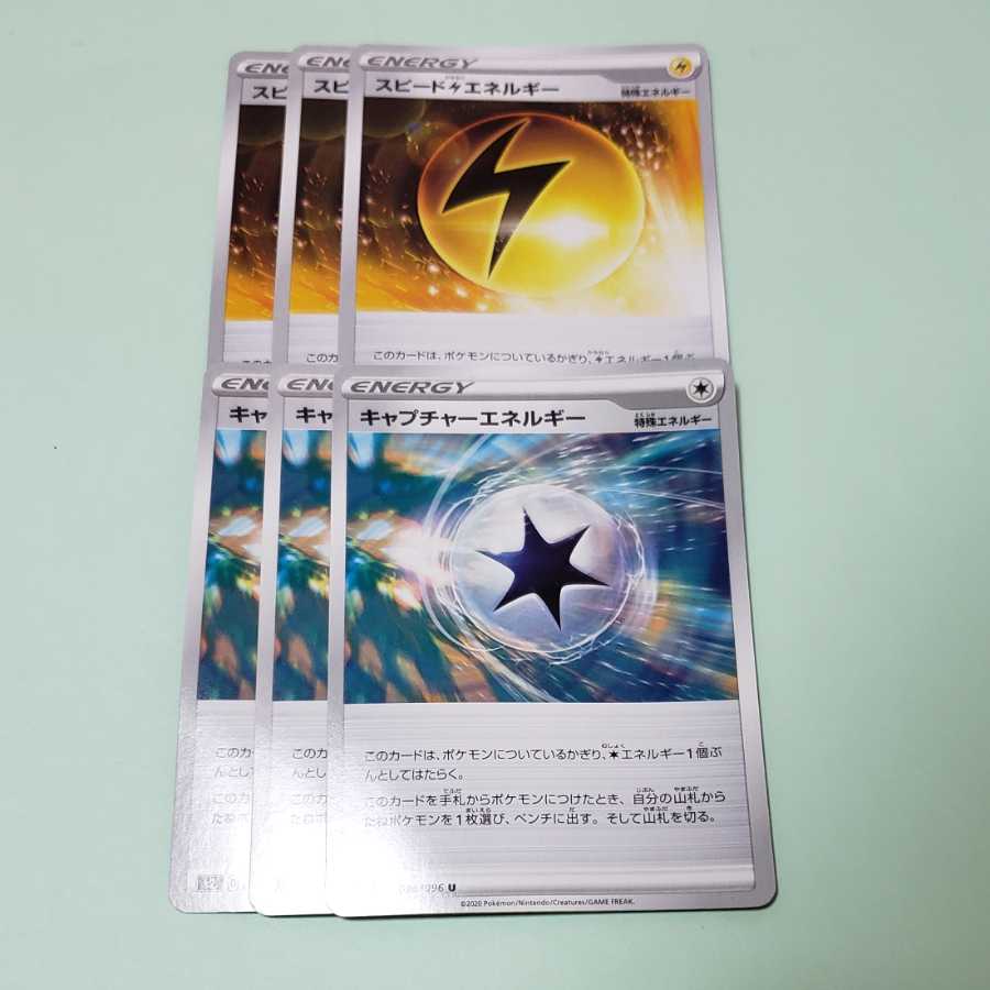 スピード雷エネルギー キャプチャーエネルギー