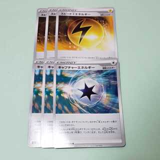 スピード雷エネルギー キャプチャーエネルギー