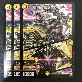 星門の精霊アケルナル｜スターゲイズ・ゲート 3枚