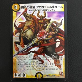 偽りの羅刹 アガサ・エルキュール