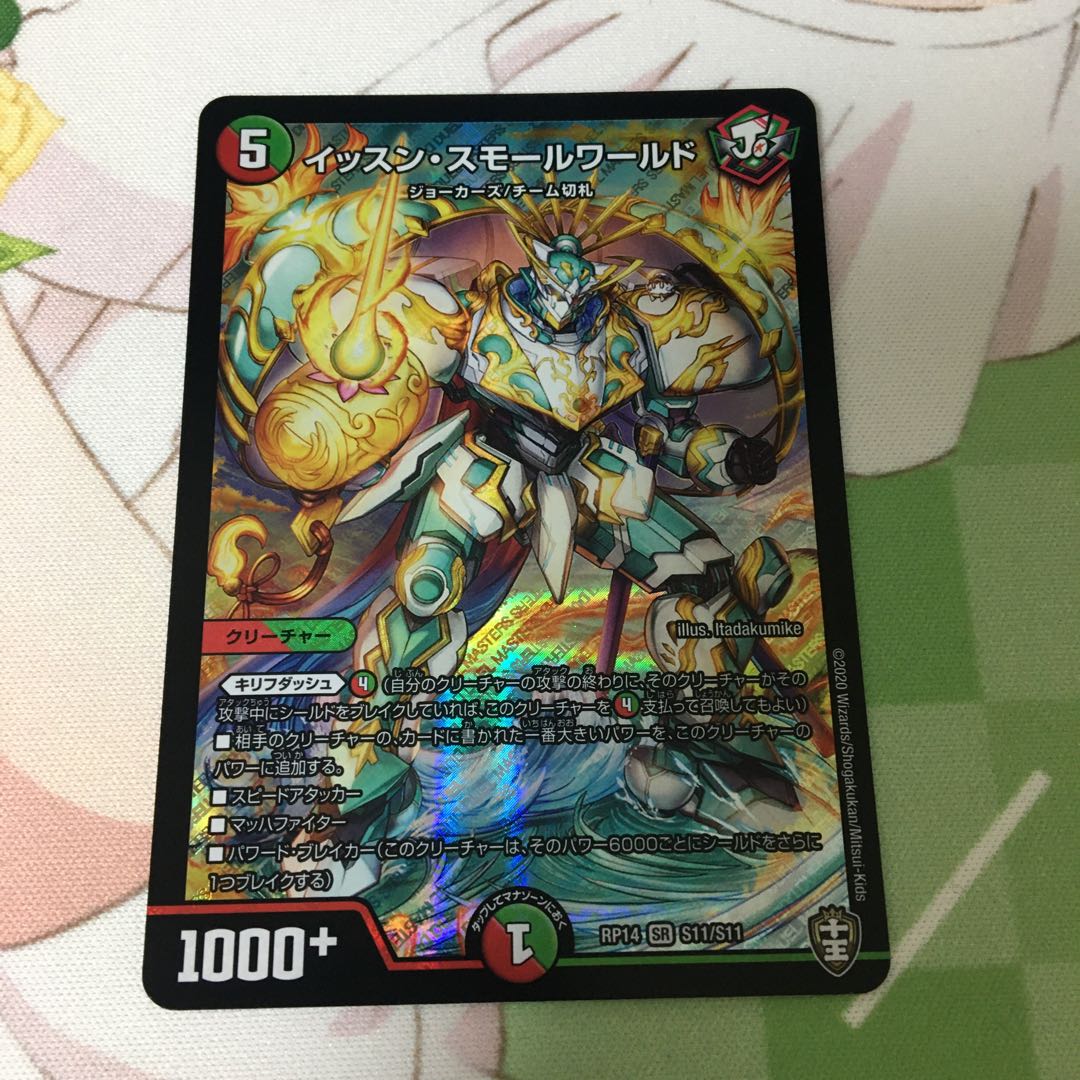 イッスン・スモールワールド