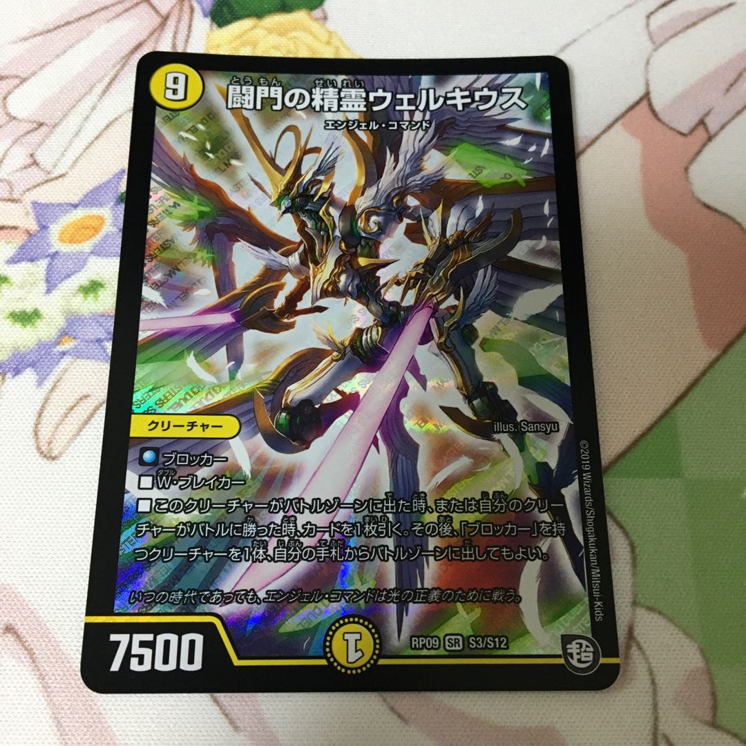 闘門の精霊ウェルキウス