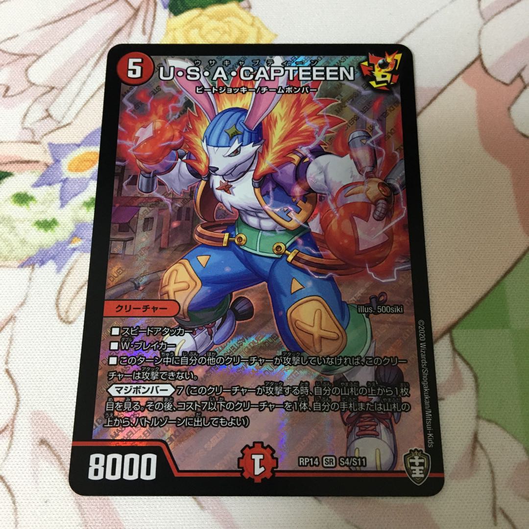 U・S・A・CAPTEEEN