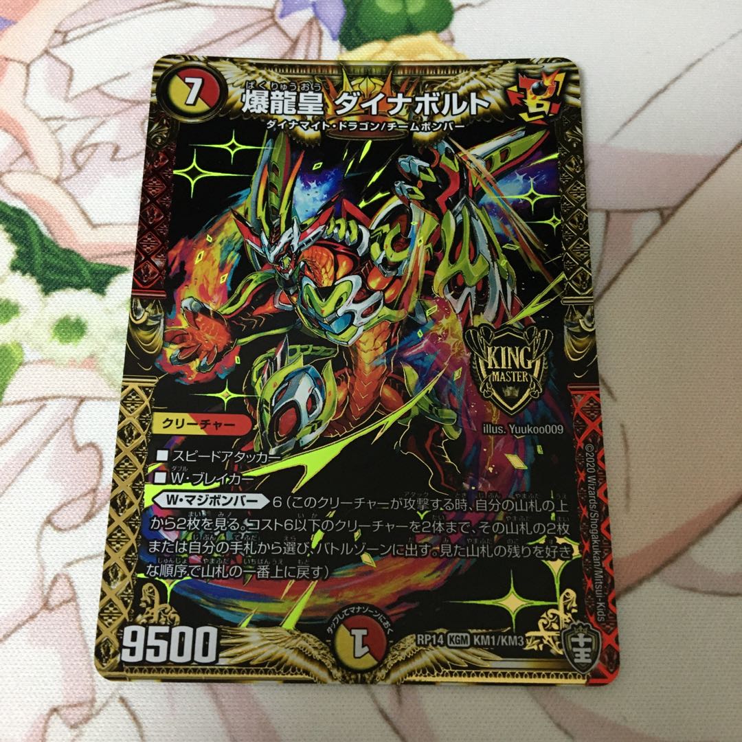 爆龍皇 ダイナボルト