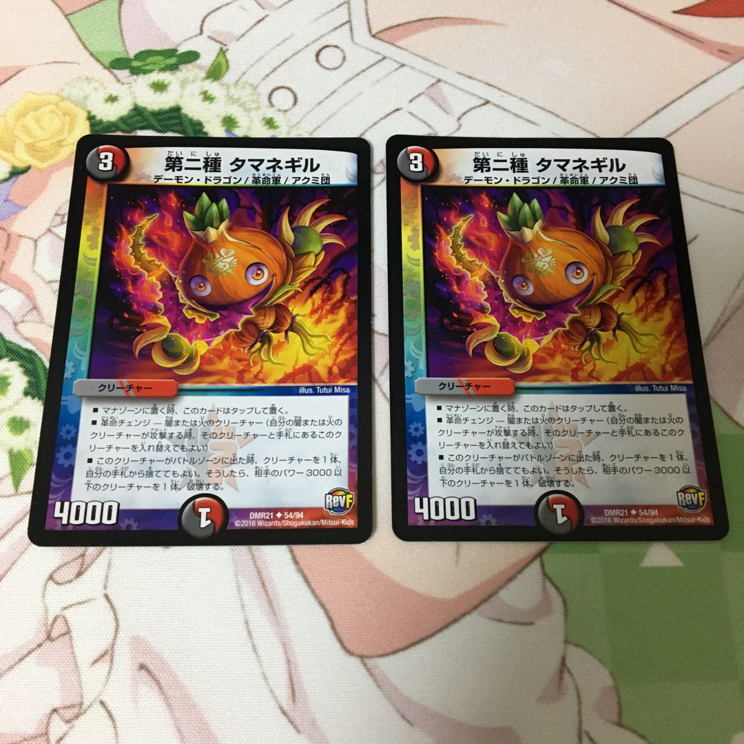 第二種 タマネギル 2枚