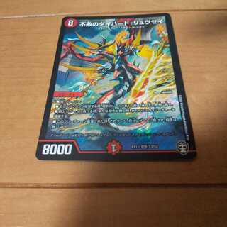 不敗のダイハード・リュウセイ