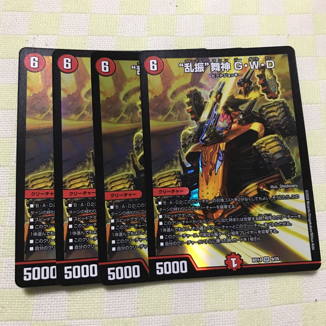 “乱振”舞神 G・W・D